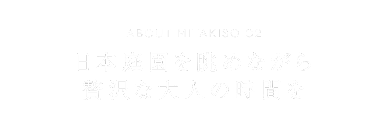 ABOUT MITAKISO 02