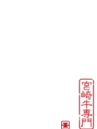 福岡　桜坂　接待　鉄板焼き